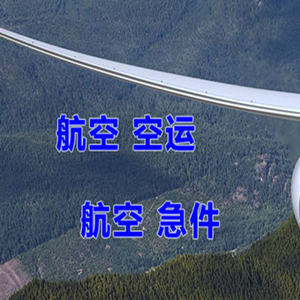 大兴机场邮寄快递-选东方航空和上海航空